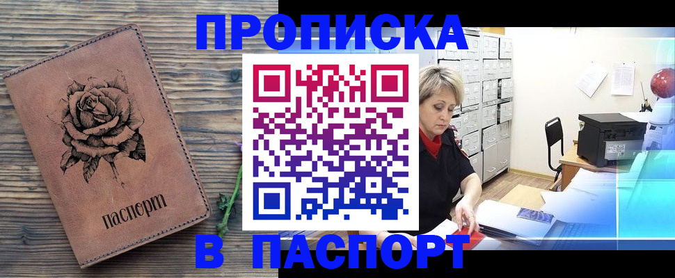 прописка для школы в Владивостоке